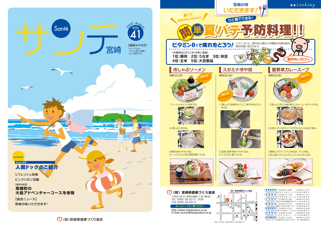 サンテ宮崎41号 宮崎県健康づくり推進センター