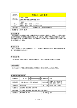 9 有限会社 山下土建