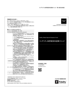 2014/12 - フィデリティ投信