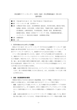 (第3回協議会) （PDF 20.0KB）