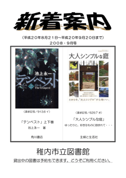 稚内市立図書館