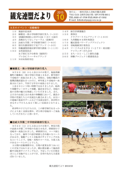 9月のイベント・活動報告 楢葉北・南小学校修学旅行受入 法政大学第二