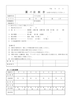 薬 の 依 頼 書