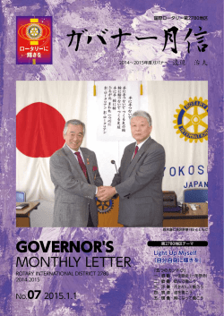 GOVERNOR`S - 綾瀬ロータリークラブ