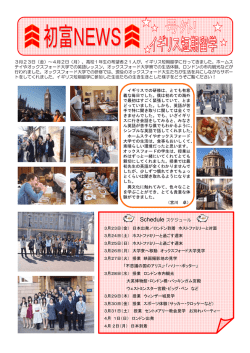 イギリス短期留学