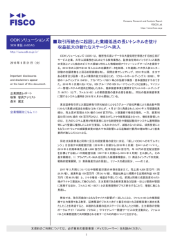 ODKソリューションズ 伪取引所統合に起因した業績低迷の長いトンネル
