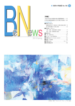 2013 Spring - 別府大学・別府大学短期大学部