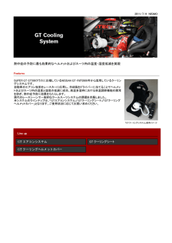 熱中症の予防に最も効果的なヘルメットおよびスーツ内の温度・湿度低減