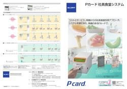Pカード社員食堂システム
