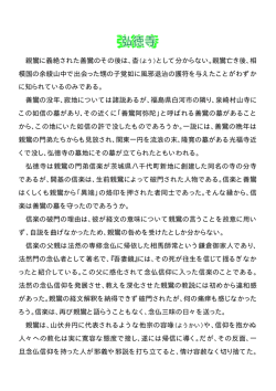 親鸞に義絶された善鸞のその後は、杳（よう）として分からない。親鸞