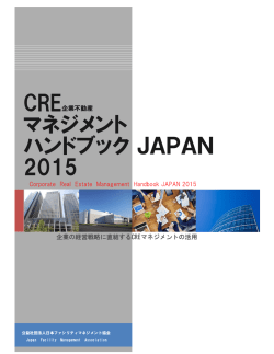 マネジメント ハンドブック JAPAN 2015
