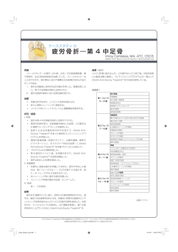 疲労骨折 ― 第 4 中足骨