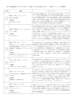 注釈 講師プロフィールはこちらをご覧ください。（PDF形式 13キロバイト）