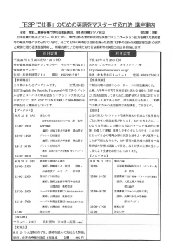 「ESP で仕事」 のための英語をマスターする方法 講座案四