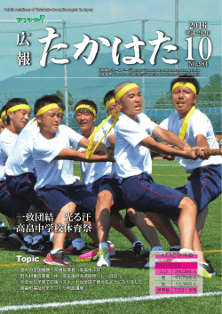 10月号 - 高畠町