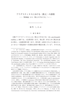 アウグスティヌスにおける〈教え〉の諸相