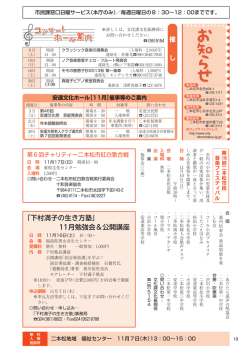 18ページお知らせ 市民音楽フェスティバルほか [PDFファイル