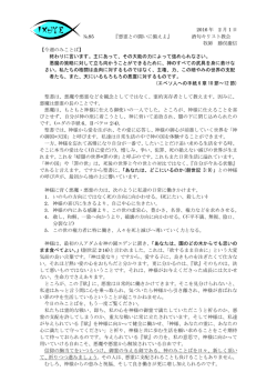 2016 年 2 月 1 日 №95 『悪霊との闘いに備えよ』 酒匂キリスト教会 牧師