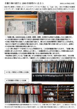 自撮り棒の流行と 1983 年発明のいきさつ