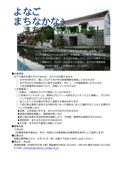 よなご まちなかなぅ