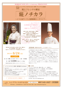 糀ノチカラ - 糀屋本店