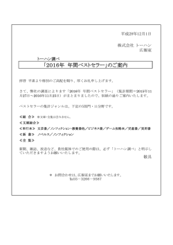 2016年 年間ベストセラー