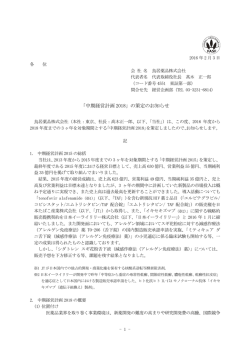 「中期経営計画 2018」の策定のお知らせ