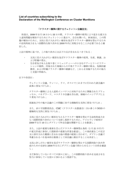 Declaration of the Wellington Conference on Cluster Munitions