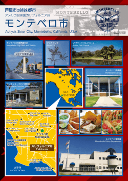 モンテベロ市の紹介パンフレット（PDF：967KB）