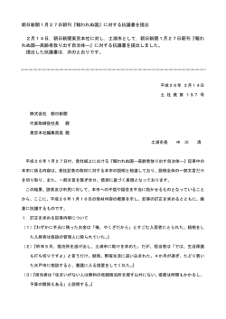 朝日新聞に対する抗議書