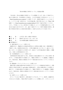 「第 53 回環境工学研究フォーラム」発表論文募集 下記の通り、第 53 回