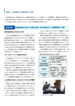 特集ー ニ社会福祉法人制度改革への対応