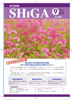9月号 - 滋賀県商工会連合会