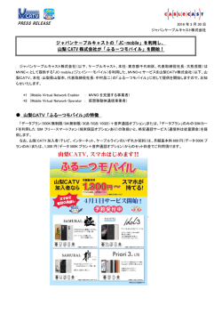 ふるーつモバイル - ジャパンケーブルキャスト
