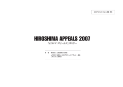 HIROSHIMA APPEALS 2007