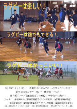 ポスターその2 - 新潟県ラグビー協会