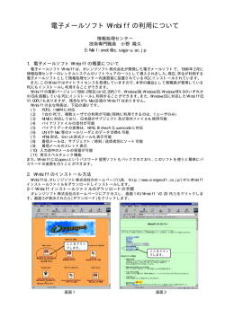 電子メールソフト Winbiff の利用について