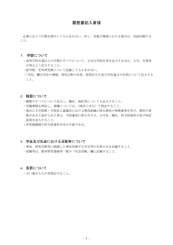 履歴書記入要領 - 兵庫教育大学