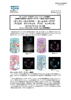 『ディズニーキャラクター ホームスターアクア アリエル ラプンツェル アリス