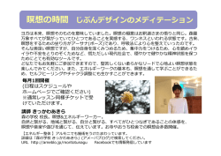 瞑想の時間 じぶんデザインのメディテーション