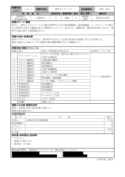 現代社会学科・キャリアデザイン学科専門科目