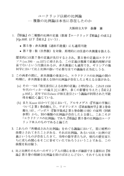 『原論』 の二種類の比例の定義 (拙著 『ユークリ ッ ド 『原論』 の成立』 [4