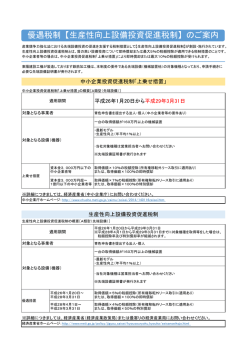 税制の詳細はこちら