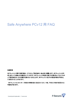 Safe Anywhere PCv12 afe Anywhere PCv12 用 FAQ FAQ