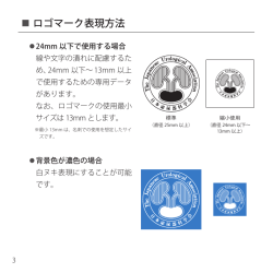 ロゴマーク表現方法