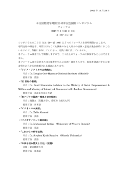 本庄国際奨学財団 20 周年記念国際シンポジウム フォーラム