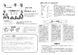 4月給食だより 楽しい食育
