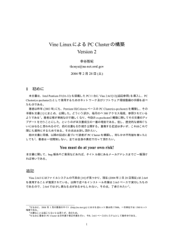 Vine LinuxによるPC Clusterの構築 Version 2