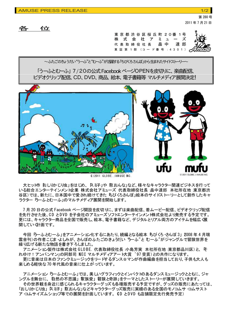 7 の公式facebookページopenを皮切りに 楽曲配信