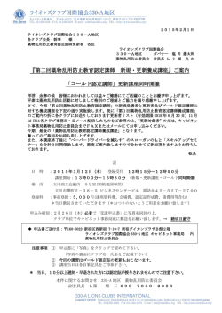 『第二回薬物乱用防止教育認定講師 新規・更新養成講座』ご案内